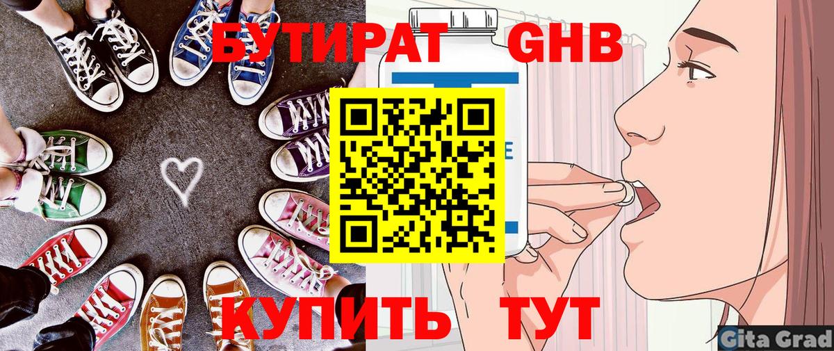 БУТИРАТ бутандиол  Вход с VPN  Минеральные Воды 