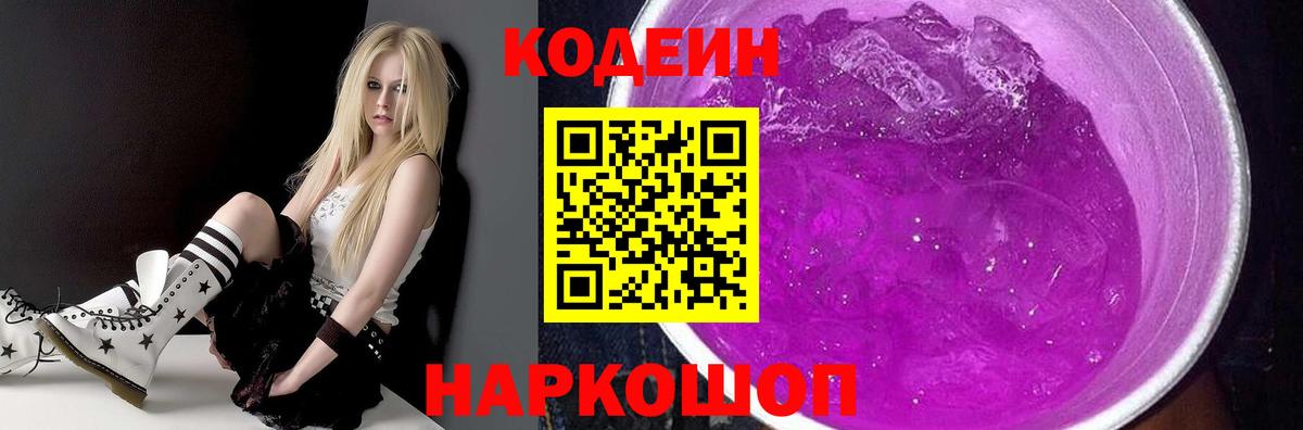 Кодеин напиток Lean (лин)  Вход с VPN  Минеральные Воды 
