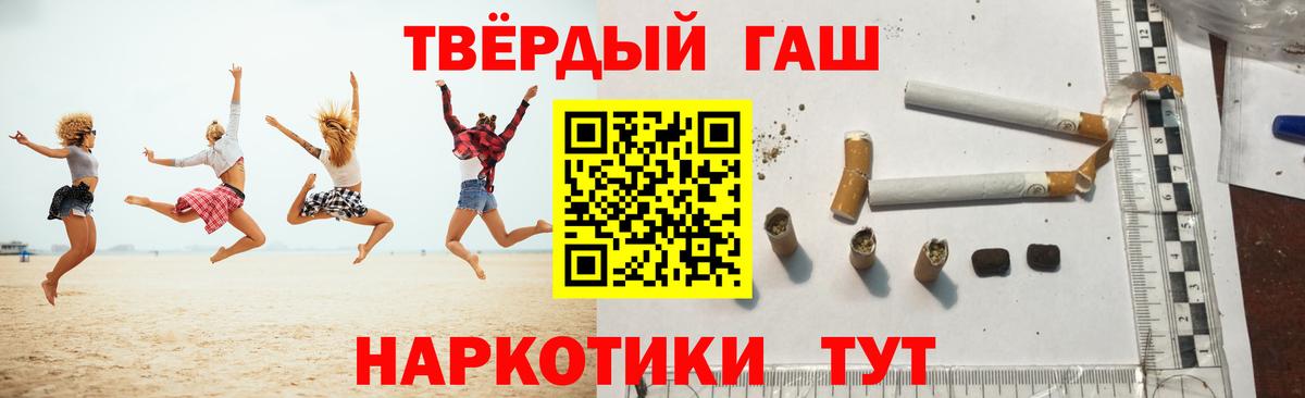 ГАШ Premium  ГАШ убойный  Вход с VPN  Гашиш  Минеральные Воды 