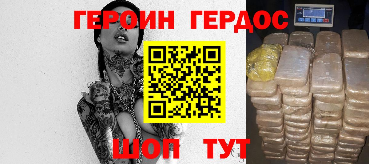 ГЕРОИН герыч Минеральные Воды