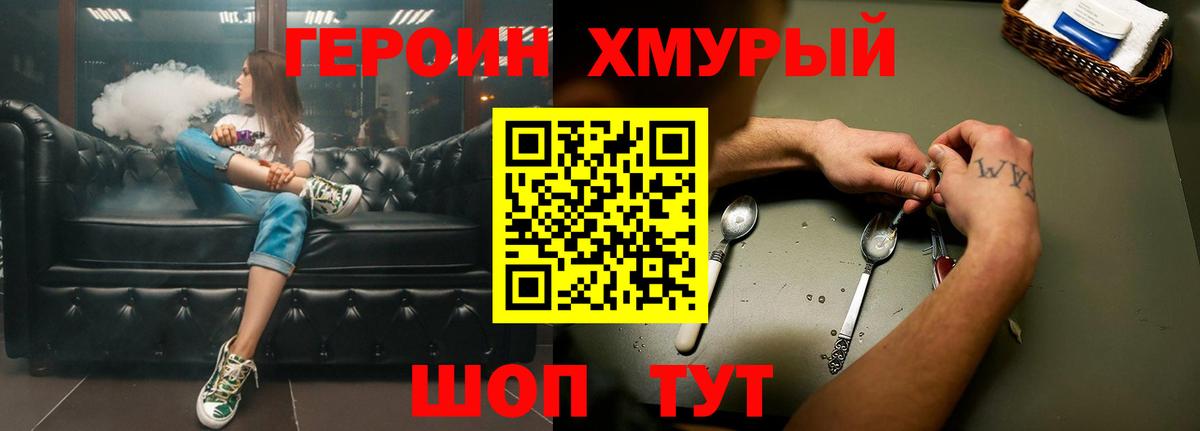 Героин  Героин герыч  Вход с VPN  Минеральные Воды 