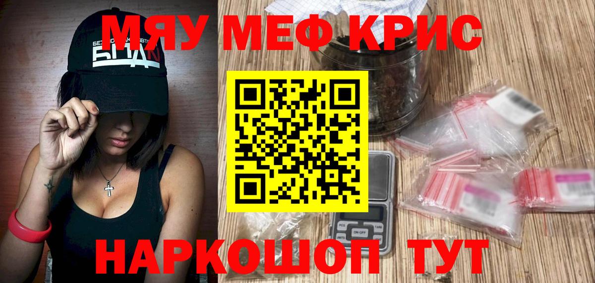 МЕФ кристаллы Минеральные Воды